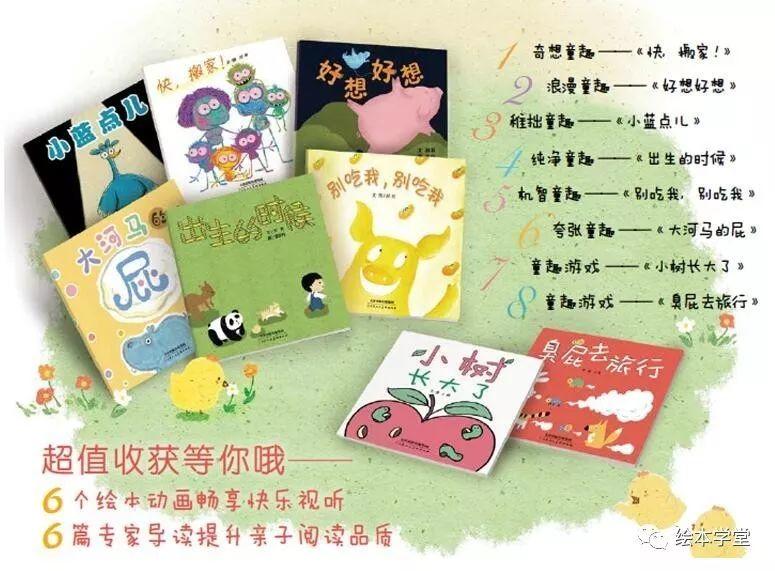 首发 | 这套美萌风原创绘本最懂孩子心理和美学启蒙，32本满满都是爱，配套导读和动画，超值到爆~