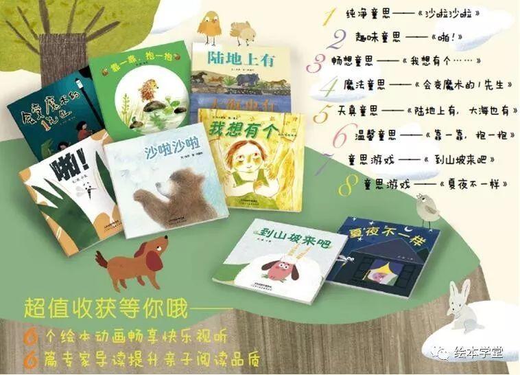 首发 | 这套美萌风原创绘本最懂孩子心理和美学启蒙，32本满满都是爱，配套导读和动画，超值到爆~